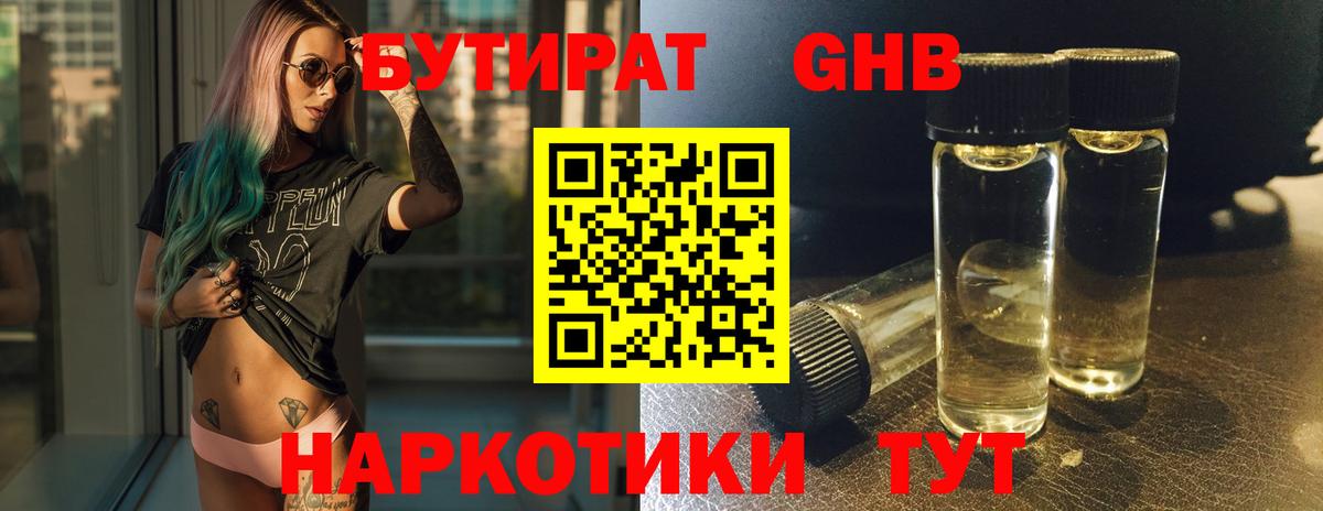 Гудермес  Бутират жидкий экстази  Вход с VPN 