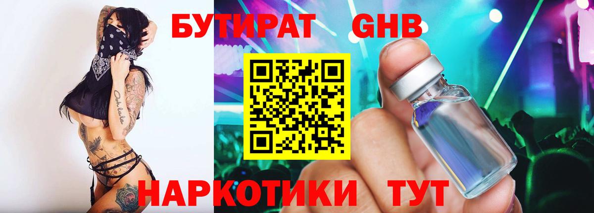 Бутират 99% Гудермес