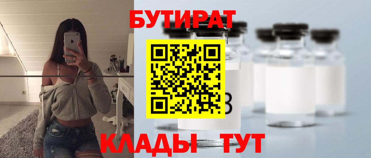 БУТИРАТ GHB  БУТИРАТ  Гудермес 