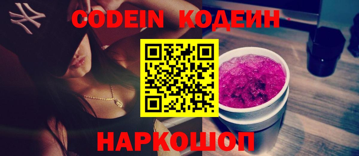 Кодеин Purple Drank Гудермес