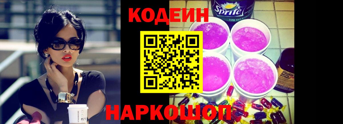 Codein напиток Lean (лин)  Кодеин Purple Drank  Гудермес 
