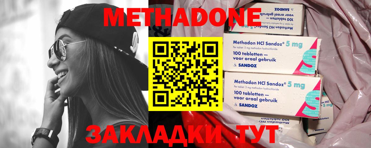 Гудермес  МЕТАДОН мёд  Метадон кристалл  Вход с VPN 