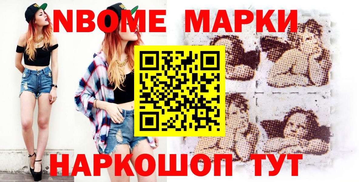 Марки 25I-NBOMe 1,5мг  Наркотические марки  Гудермес 