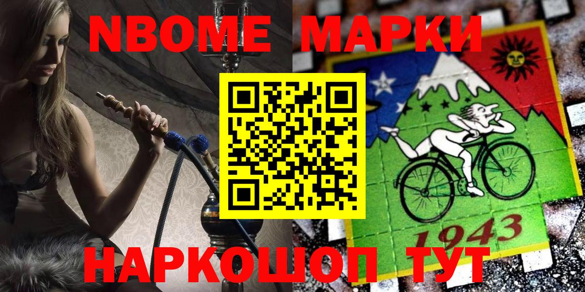 Марки 25I-NBOMe 1,5мг Гудермес